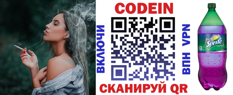 Кодеин Purple Drank  Алупка 