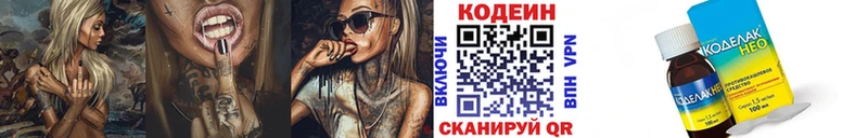 Codein напиток Lean (лин) Алупка